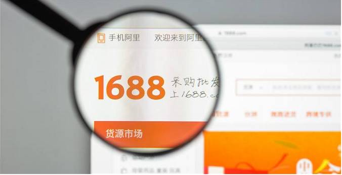 1688拿貨網(wǎng)靠譜嗎